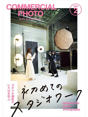 cover image of コマーシャル・フォト: 2025年2月号